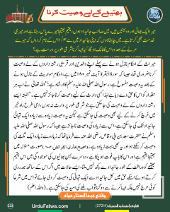 Read more about the article بھتیجے کے لیے وصیت کرنا