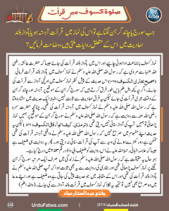 Read more about the article صلوۃ کسوف میں قرءات