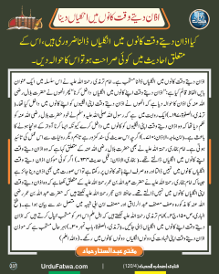 Read more about the article اذان دیتے وقت کانوں میں انگلیاں دینا