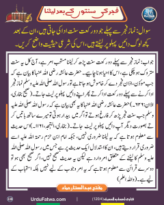 Read more about the article فجر کی سنتوں کے بعد لیٹنا