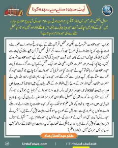 Read more about the article آیت سجدہ سننے سے سجدہ کرنا