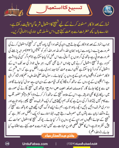 Read more about the article تسبیح کا استعمال