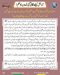 Read more about the article آرائش کیلئے لگائی گئی تصاویر کا حکم