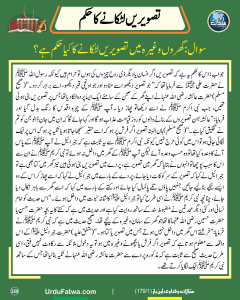 Read more about the article تصویریں لٹکانے کا حکم