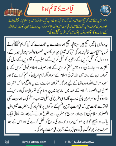 Read more about the article قیامت کا قائم ہونا