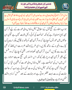 Read more about the article جنبی اور حیض و نفاس والی عورت کے لیے قرآن مجید پڑھنا