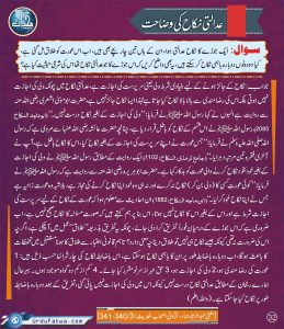 Read more about the article عدالتی نکاح کی وضاحت