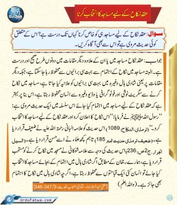 Read more about the article عقد نکاح کے لیے مساجد کا انتخاب کرنا