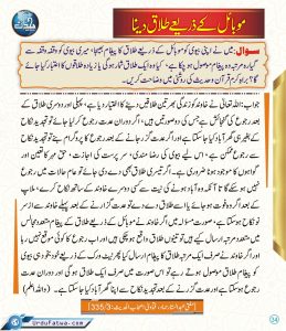 Read more about the article موبائل کے ذریعے طلاق دینا