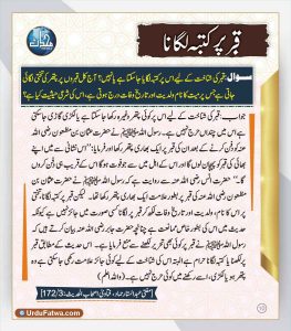 Read more about the article قبر پر کتبہ لگانا