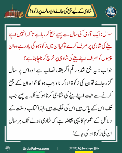 Read more about the article شادی کے لیے جمع کی جانے والی دولت پر زکوٰۃ