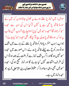 Read more about the article جسے سورۃ فاتحہ پڑھنے کے بارے میں شک ہو تو اس کی نماز کا حکم