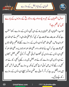 Read more about the article شعبان کے ایام بیض کے روزے