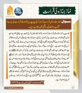 Read more about the article نماز جنازہ کی قراءت