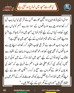 Read more about the article کیا عورت مسجد میں نماز پڑھ سکتی ہے