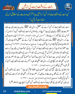 Read more about the article رات کے وقت میت کی تدفین