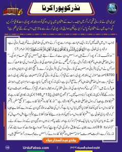 Read more about the article نذر کو پورا کرنا
