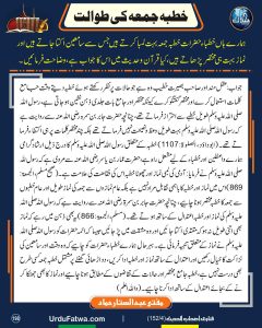 Read more about the article خطبہ جمعہ کی طوالت
