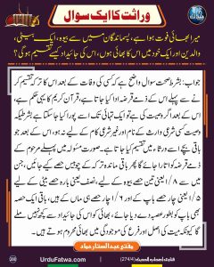 Read more about the article وراثت کا ایک سوال