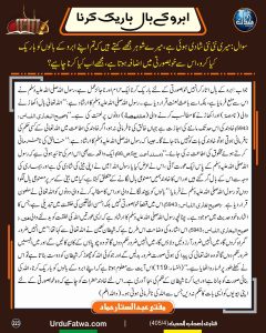 Read more about the article ابرو کے بال باریک کرنا