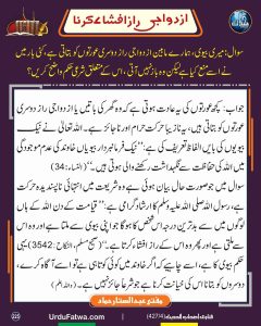 Read more about the article ازدواجی راز افشاء کرنا