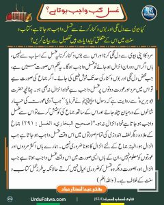 Read more about the article غسل کب واجب ہوتا ہے