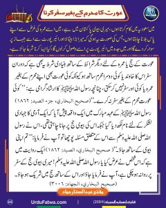 Read more about the article عورت کا محرم کے بغیر سفر کرنا