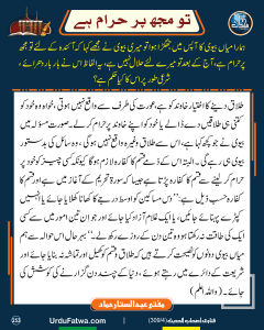 Read more about the article تو مجھ پر حرام ہے