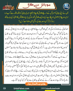 Read more about the article موبائل سے طلاق