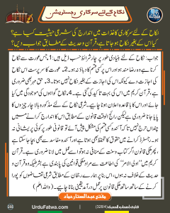 Read more about the article نکاح کے لیے سرکاری رجسٹریشن