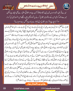 Read more about the article دینی لحاظ سے پسندیدہ شخص