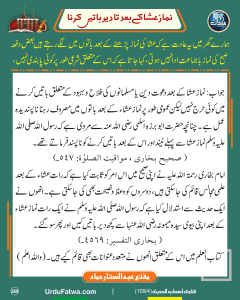 Read more about the article نماز عشاء کے بعد تا دیر باتیں کرنا