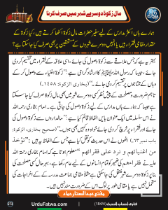 Read more about the article مال زکوۃ دوسرے شہر میں صرف کرنا
