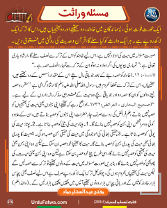 Read more about the article مسئلہ وراثت