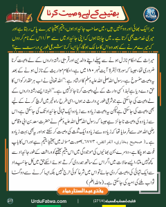 Read more about the article بھتیجے کے لیے وصیت کرنا