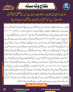 Read more about the article نکاح وٹہ سٹہ
