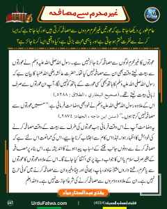 Read more about the article غیر محرم سے مصافحہ