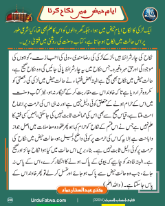 Read more about the article ایام حیض میں نکاح کرنا