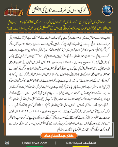 Read more about the article لڑکی والوں کی طرف سے نکاح کی پیشکش