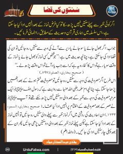 Read more about the article سنتوں کی قضا