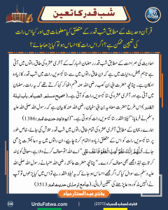 Read more about the article شب قدر کا تعین