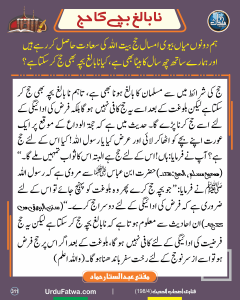 Read more about the article نابالغ بچے کا حج