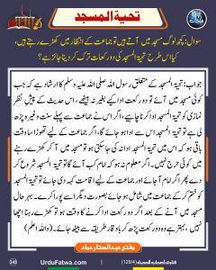 Read more about the article تحیۃ المسجد