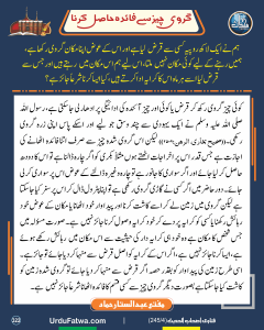 Read more about the article گروی چیز سے فائدہ حاصل کرنا