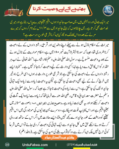 Read more about the article بھتیجے کے لیے وصیت کرنا