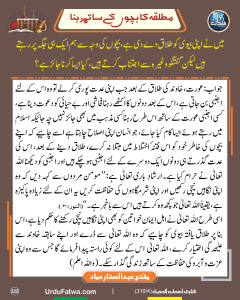 Read more about the article مطلقہ کا بچوں کے ساتھ رہنا