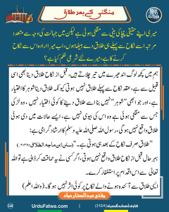 Read more about the article منگنی کے بعد طلاق