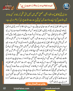 Read more about the article غیر مدخولہ پر عدت وفات ضروری ہے
