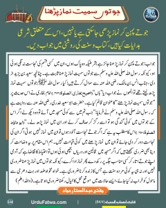 Read more about the article جوتوں سمیت نماز پڑھنا