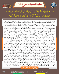 Read more about the article صلوۃ کسوف میں قراءت